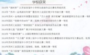 喜报！我校被评为“苏州市艺术教育特色学校”