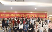 美丽朝前 “艺启”读书 ——苏州工业园区中小学美术骨干共同体暨“艺心美印”版画联盟 “艺启”读书沙龙活动