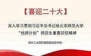 学习回信精神　践行初心使命 ——朝前路实验学校开展思政教育活动