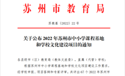 我校无人机项目获评2022年苏州市中小学课程基地