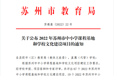 我校无人机项目获评2022年苏州市中小学课程基地