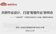 2022-2023学年第二学期课题推进会（2023.2.22）