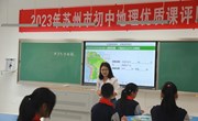 【先锋园丁】双一等奖|朝前路实验学校方红老师在苏州市及工业园区初中地理优质课评比活动中分别喜获佳绩