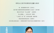 朝前路实验学校校刊《师说·朝前》第二期发布