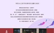朝前路实验学校校刊《师说·朝前》第四期发布