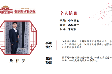 周相安