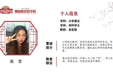 张莹