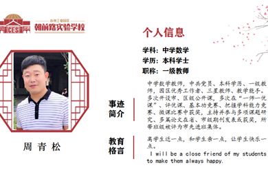 周青松