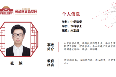 张越