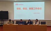 优化后勤保障 提升服务质量——朝前路实验学校召开后勤服务人员工作会议