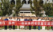荆门团队赴朝前　科技筑梦启新篇