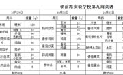 2024—2025第一学期第9周菜谱
