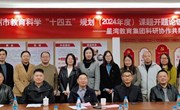 深耕科研沃土，共育教育新篇——星湾教育集团“十四五”规划2024年度课题开题活动在朝前路实验学校圆满举行