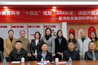 深耕科研沃土，共育教育新篇——星湾教育集团“十四五”规划2024年度课题开题活动在朝前路实验学校圆满举行