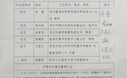 开题论证表