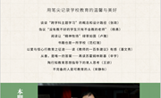 朝前路实验学校校刊《师说·朝前》第三期发布