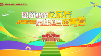 感恩陪伴忆成长 责任担当铭青春　——朝前路实验学校青春仪式暨离队入团活动
